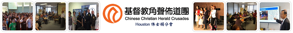 Chinese Christian Herald Crusades Houston Chapter CCHC Houston