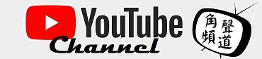 YouTubeチャンネル-3