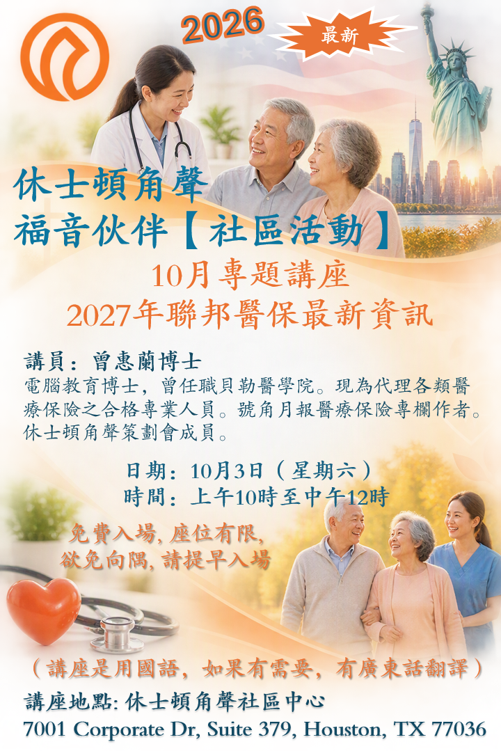 Oct 2026 flyer